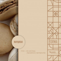 Декор ЛДСП Lamarty Марципан