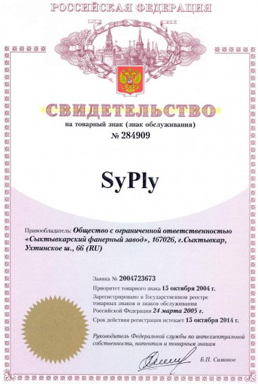 Свидетельство на товарный знак SyPly