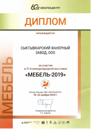 Диплом участника выставки "Мебель 2019"