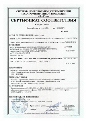 Сертификат соответствия ЛДСП (Тип Р2) класса эмиссии формальдегида Е0,5