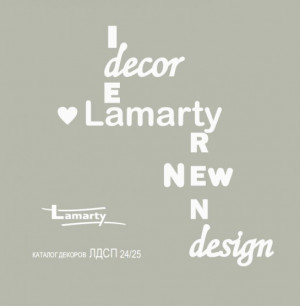 Каталог ЛДСП Lamarty 2024-2025