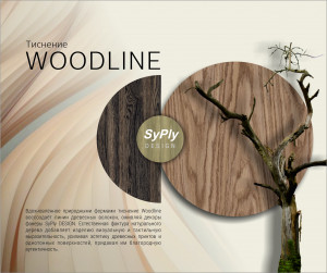 Листовка: тиснение Woodline для SyPly DESIGN