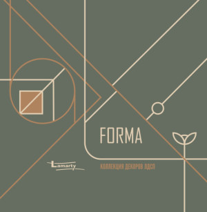 Каталог новинок ЛДСП Lamarty 2026. FORMA