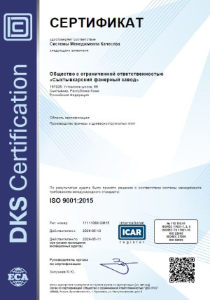 Сертификат о соответствии системы качества стандарту ISO 9001:2015