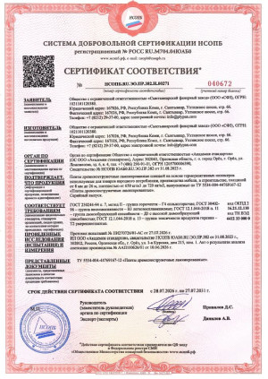Пожарный сертификат соответствия ЛДСП