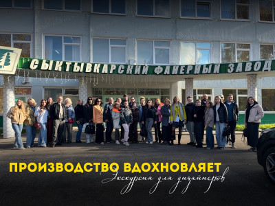 Экскурсия для дизайнеров