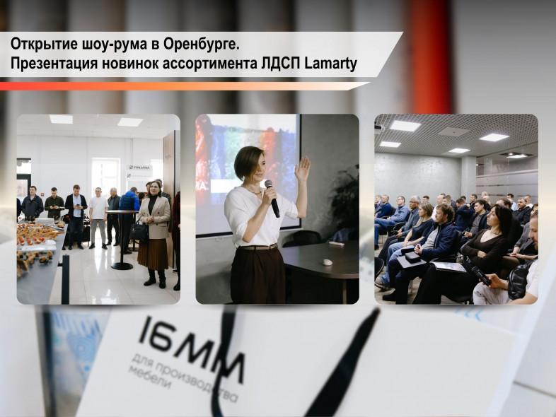В Оренбурге открылся шоурум мебельных материалов «16 ММ»